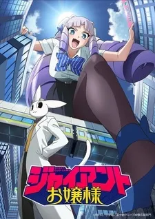 Роскошь гигантских масштабов: трейлер аниме «Giant Ojousama»