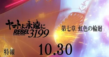 Тизер «Be Forever Yamato: Rebel 3199» раскрывает финальную песню