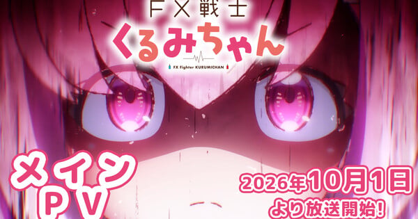 Аниме «FX Fighter Kurumi-chan» стартует 1 октября: трейлер и опенинг