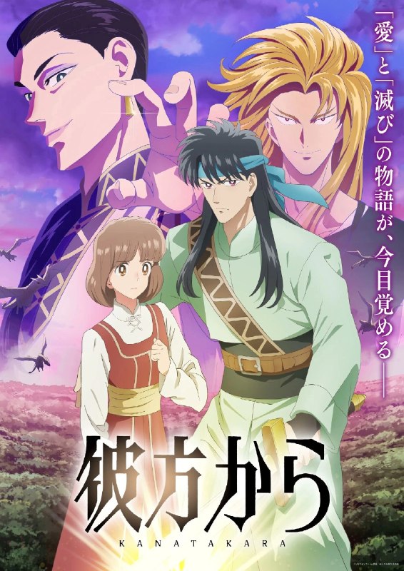 Новый трейлер и дата премьеры аниме «Издалека» от Studio DEEN