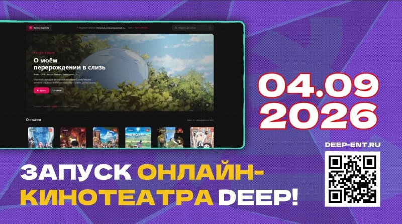 Компания DEEP запускает собственный онлайн-кинотеатр с аниме и дорамами